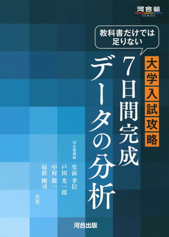 河合塾 センター リサーチ 大学入試センター試験 分析データ集