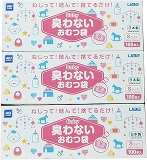 防臭袋 消臭効果付き 乳白 S 100枚入×3個セット 生ゴミ うんち おむつ ねじって! 結んで! 捨てるだけ! 日本製 臭わないおむつ袋 JUST CLEAN