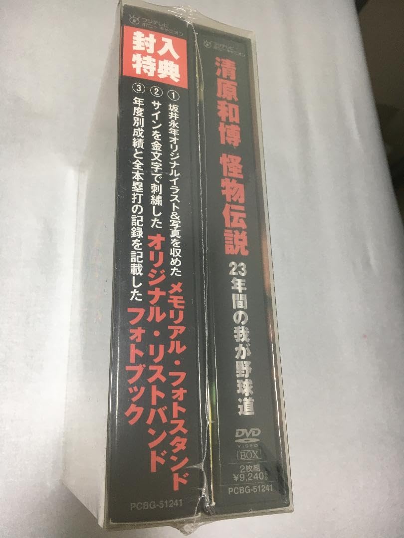 Amazon.co.jp: 清原和博 怪物伝説 : おもちゃ