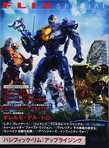 『パシフィック・リム:アップライジング』+ ギレルモ・デル・トロ FLIX special 『パシフィック・リム:アップライジング』+ ギレルモ・デル・トロ FLIX special