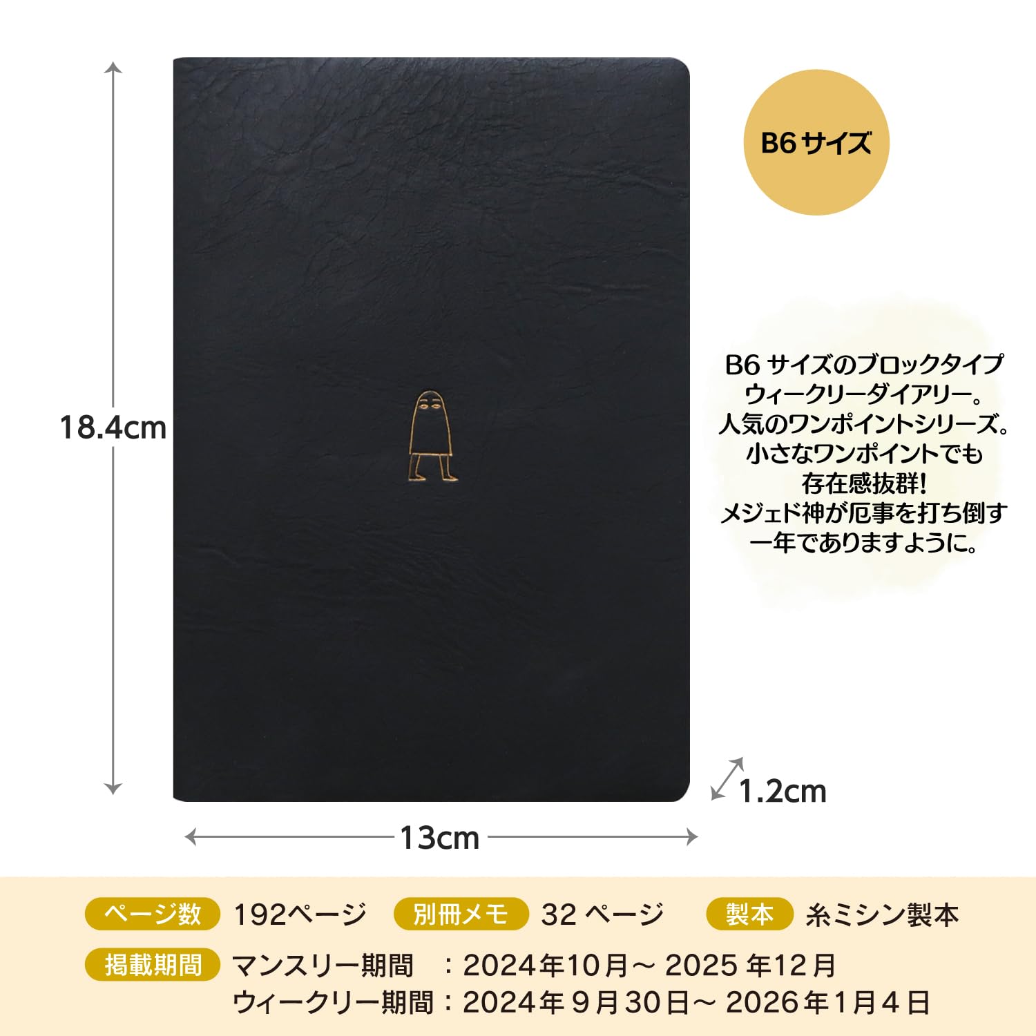 Amazon.co.jp: エルコミューン マトカ 手帳 2025年 B6