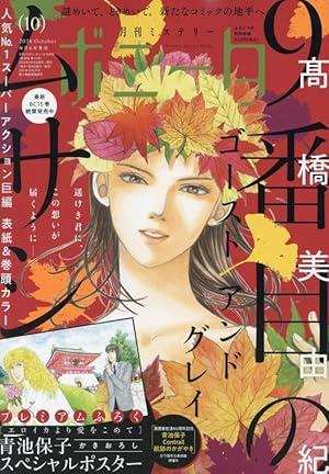 エロイカより愛をこめてに愛をこめて!! (書籍扱いコミックス) | 青池