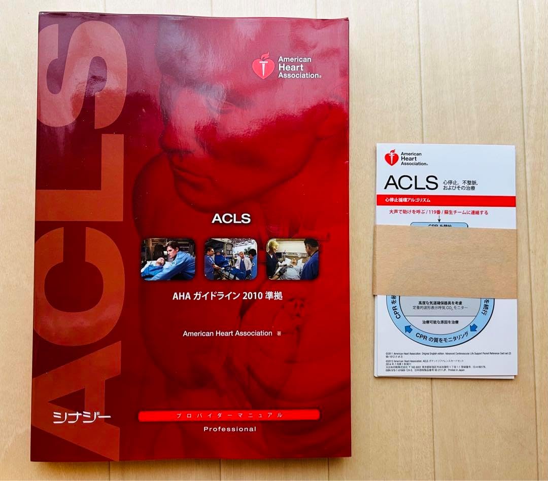 【shino】ACLS 二次救命処置 プロバイダーマニュアル ACLSプロバイダーマニュアル : 日本語版 shino】ACLS 二次救命