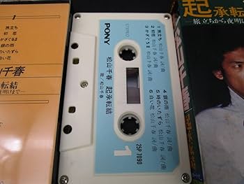 ☆希少☆昭和60年☆松山千春☆カセットテープ☆直筆サイン☆歩き続ける時☆ 歩き続ける時/松山千春」カセットテープ - メルカリ