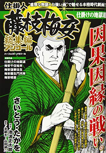 仕掛人藤枝梅安 梅安夢地獄 仕掛人・藤枝梅安 : 作品情報・キャスト・あらすじ・動画 - 映画.com