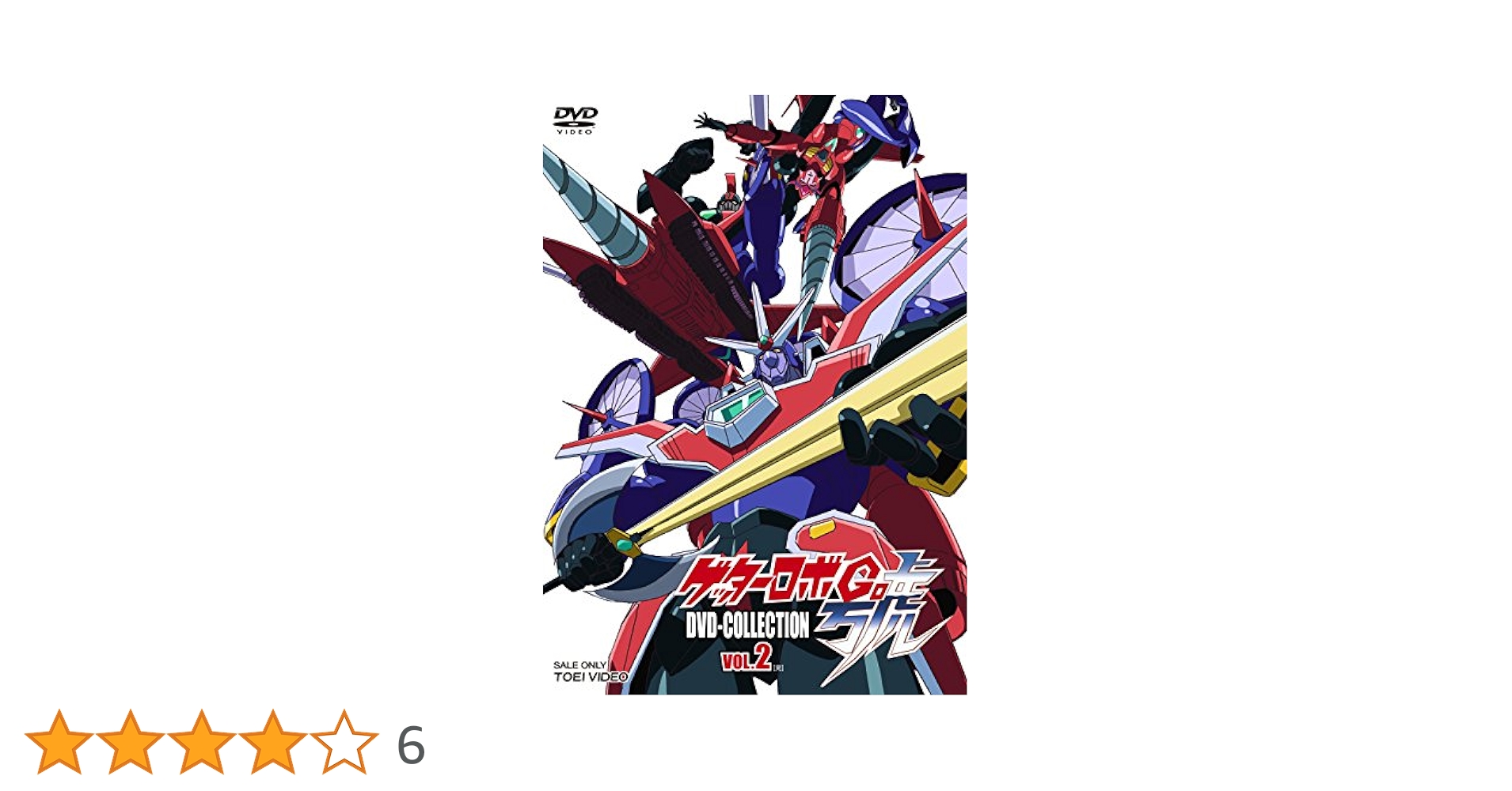 Amazon.co.jp: ゲッターロボ號 DVD-COLLECTION VOL.2 : 草尾毅