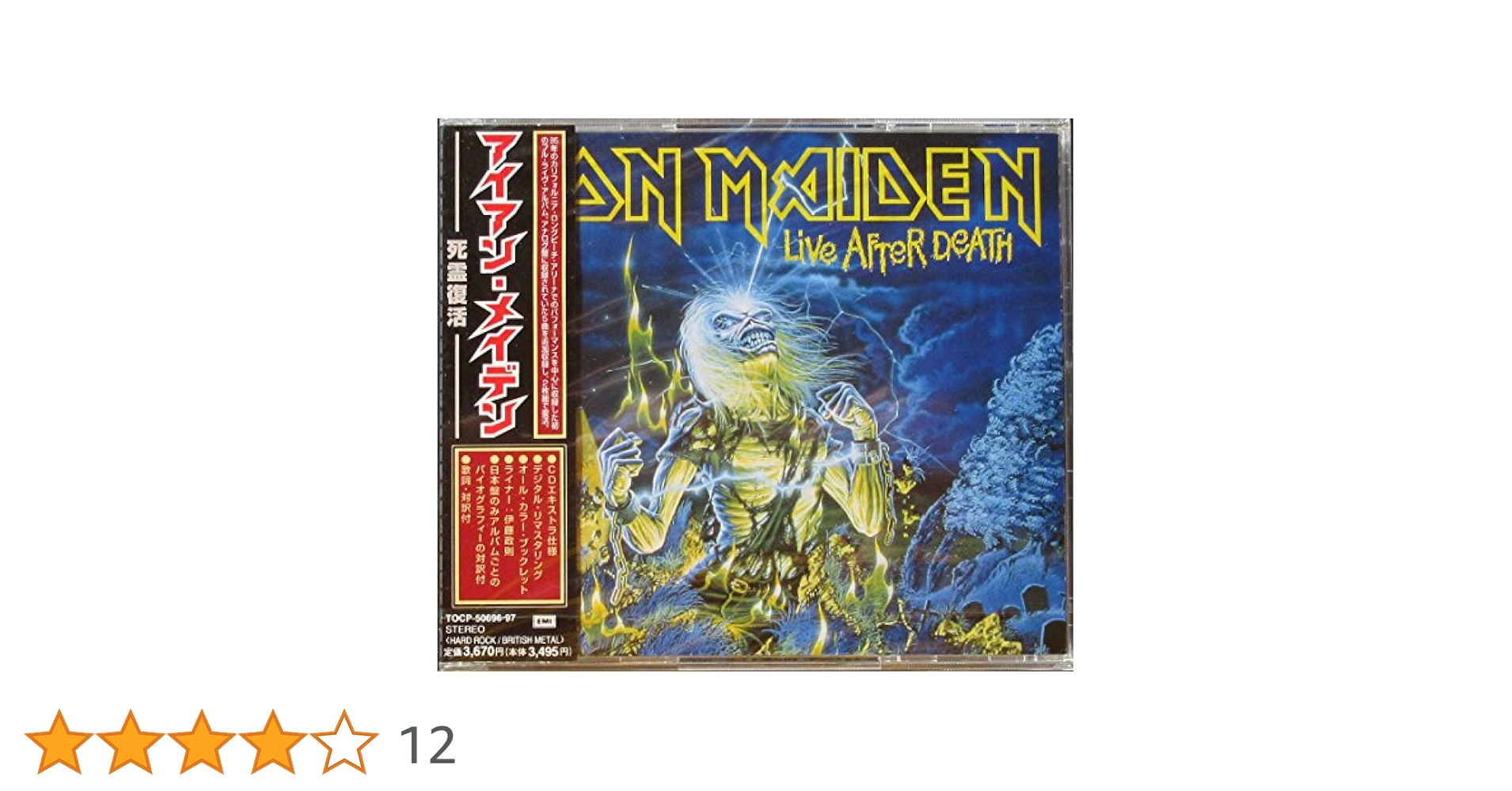 アイアンメイデンの2枚組ライブアルバムLive after death Amazon.co.jp: Live After Death: Music