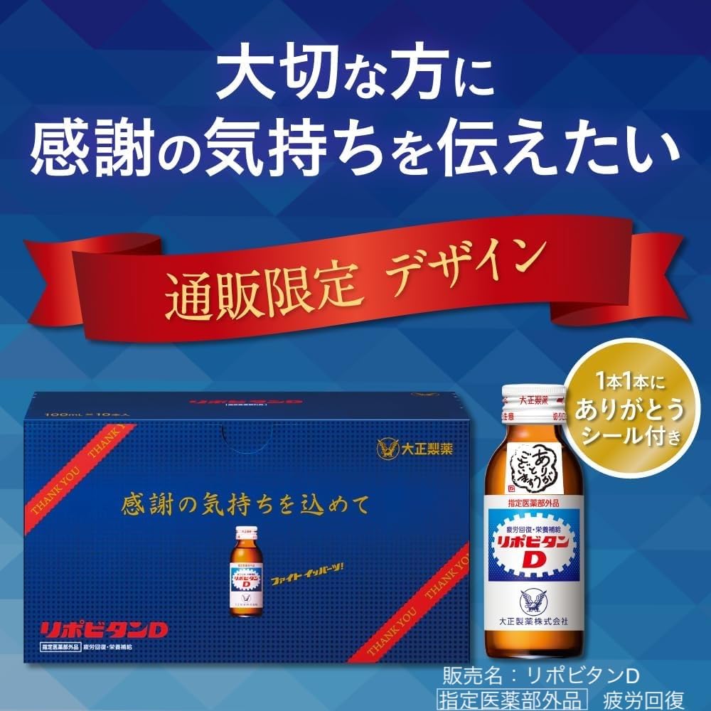 Amazon.co.jp: 大正製薬 リポビタンD 感謝箱 1ケース50本（10本入り×5