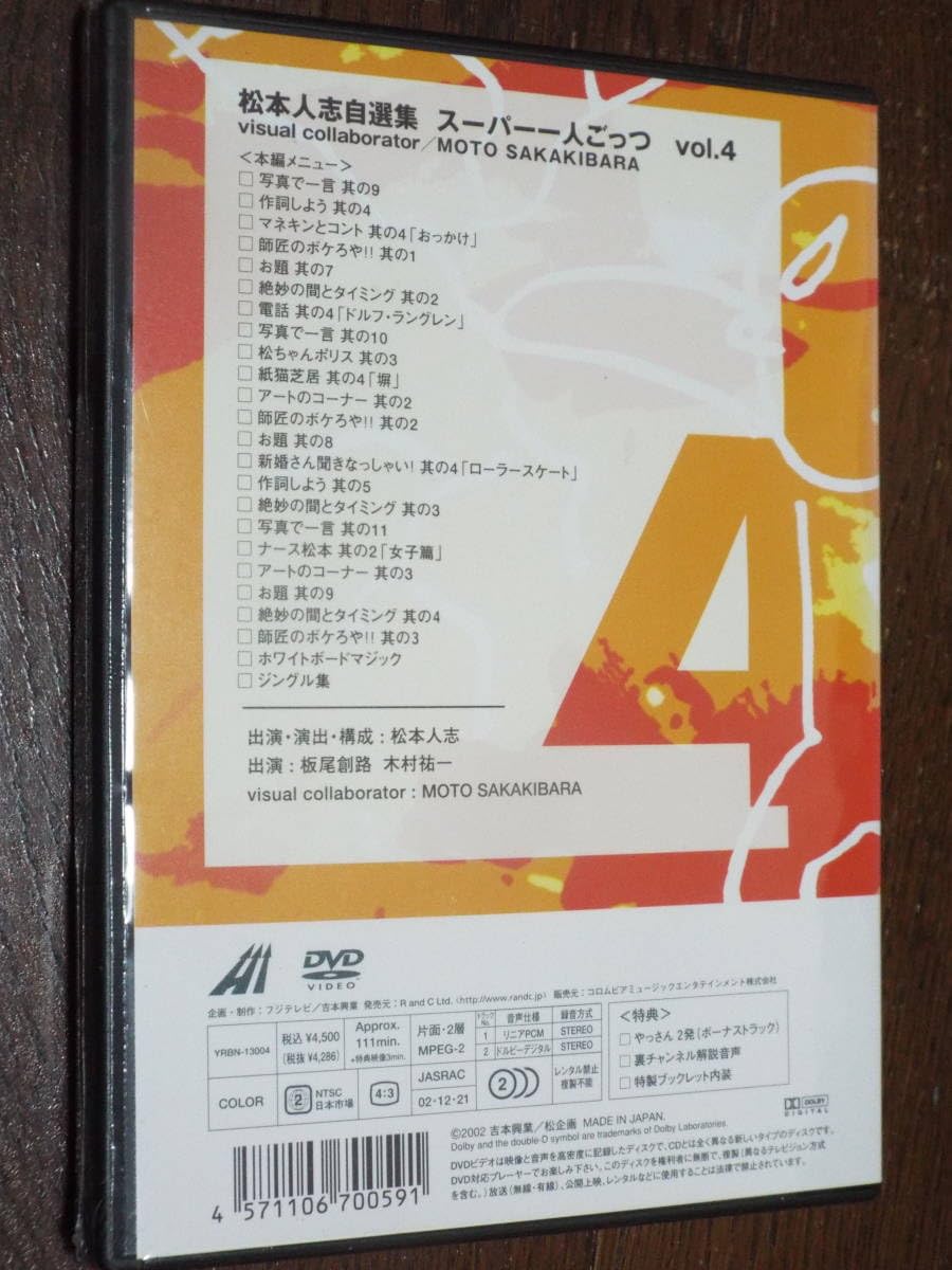 DVDセット　松本人志　スーパー一人ごっつ　ダウンタウン　ごっつええ感じ　完成 DVDセット 松本人志 スーパー一人ごっつ ダウンタウン ごっつええ感じ