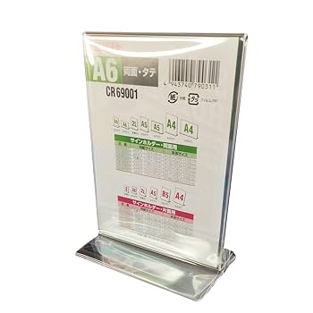 Amazon | クルーズ サインホルダーA6はがきサイズ 両面用 縦