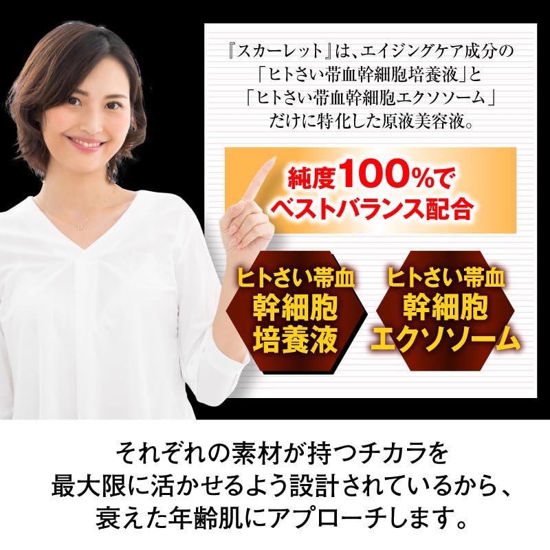 Amazon.co.jp: スカーレット プレミアムリバイタリスタ 美容液 30ml