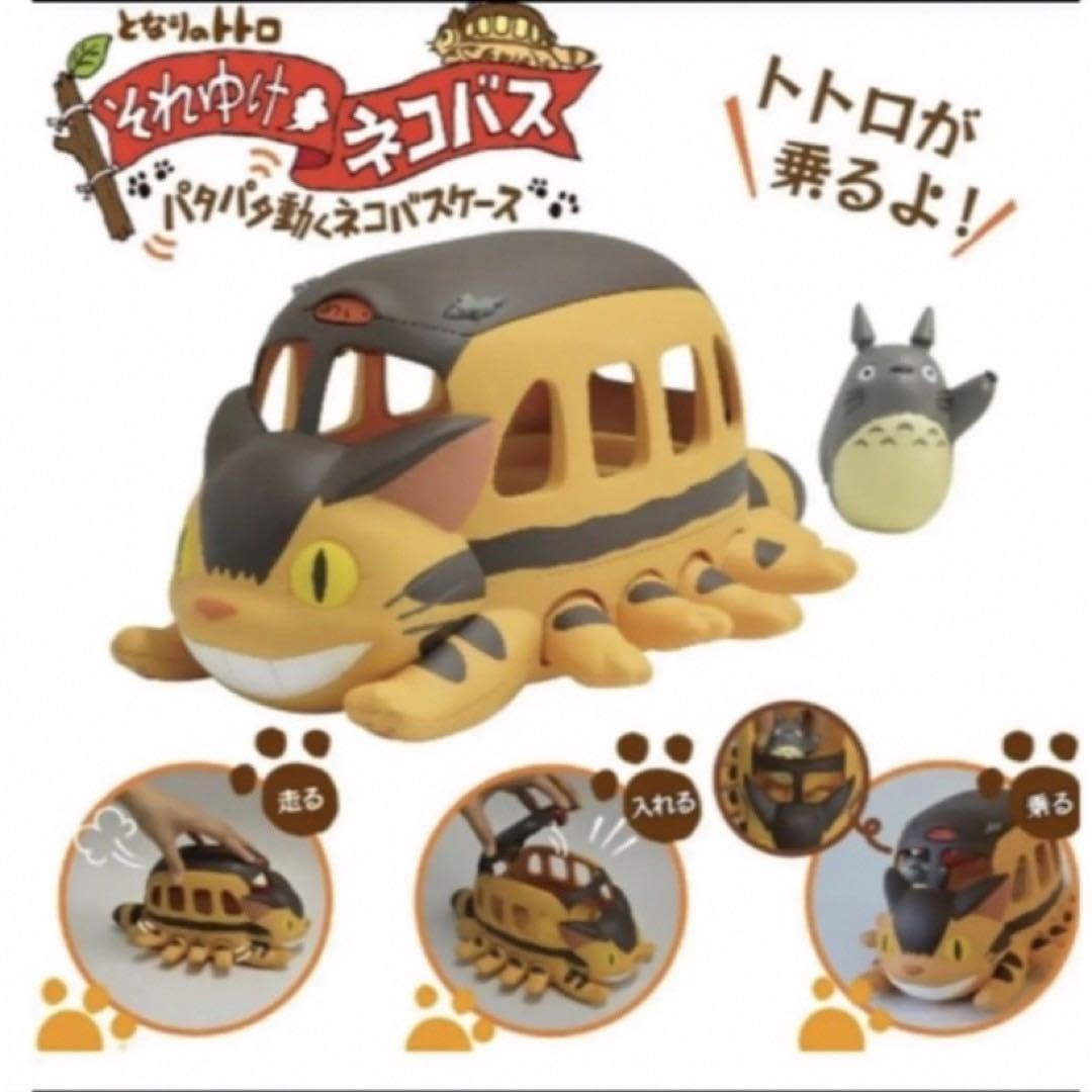 Amazon.co.jp: それゆけネコバス パタパタ動くネコバスケース となりの