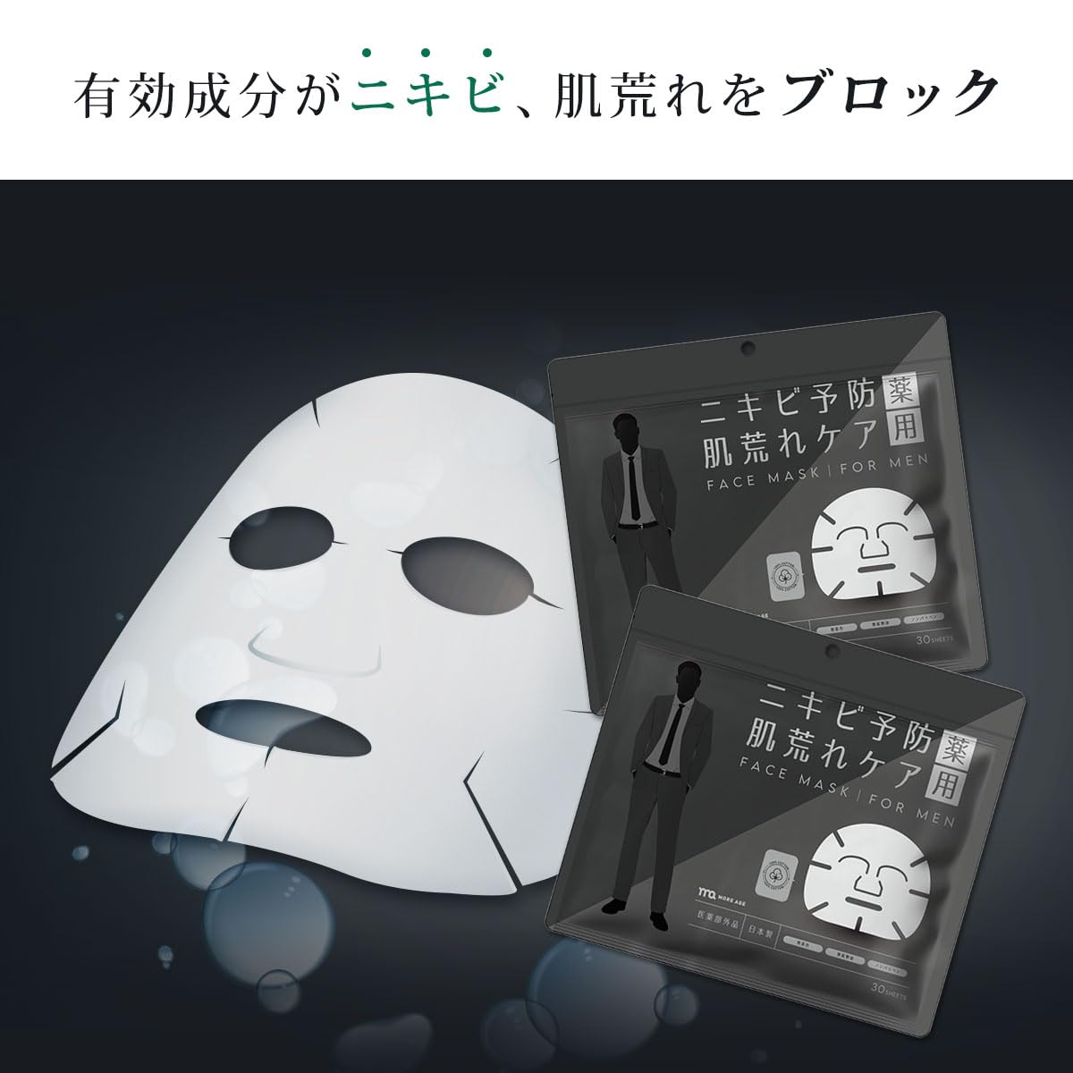 Amazon.co.jp: ニキビ パック メンズ 薬 用 顔 パック 30枚 男性用