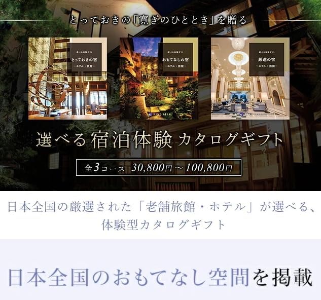 リンベルカタログギフト 厳選の宿 リンベル カタログギフト