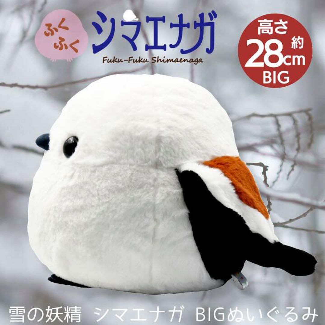 Amazon.co.jp: ふくふくシマエナガ BIGぬいぐるみ?3500 : ホーム＆キッチン