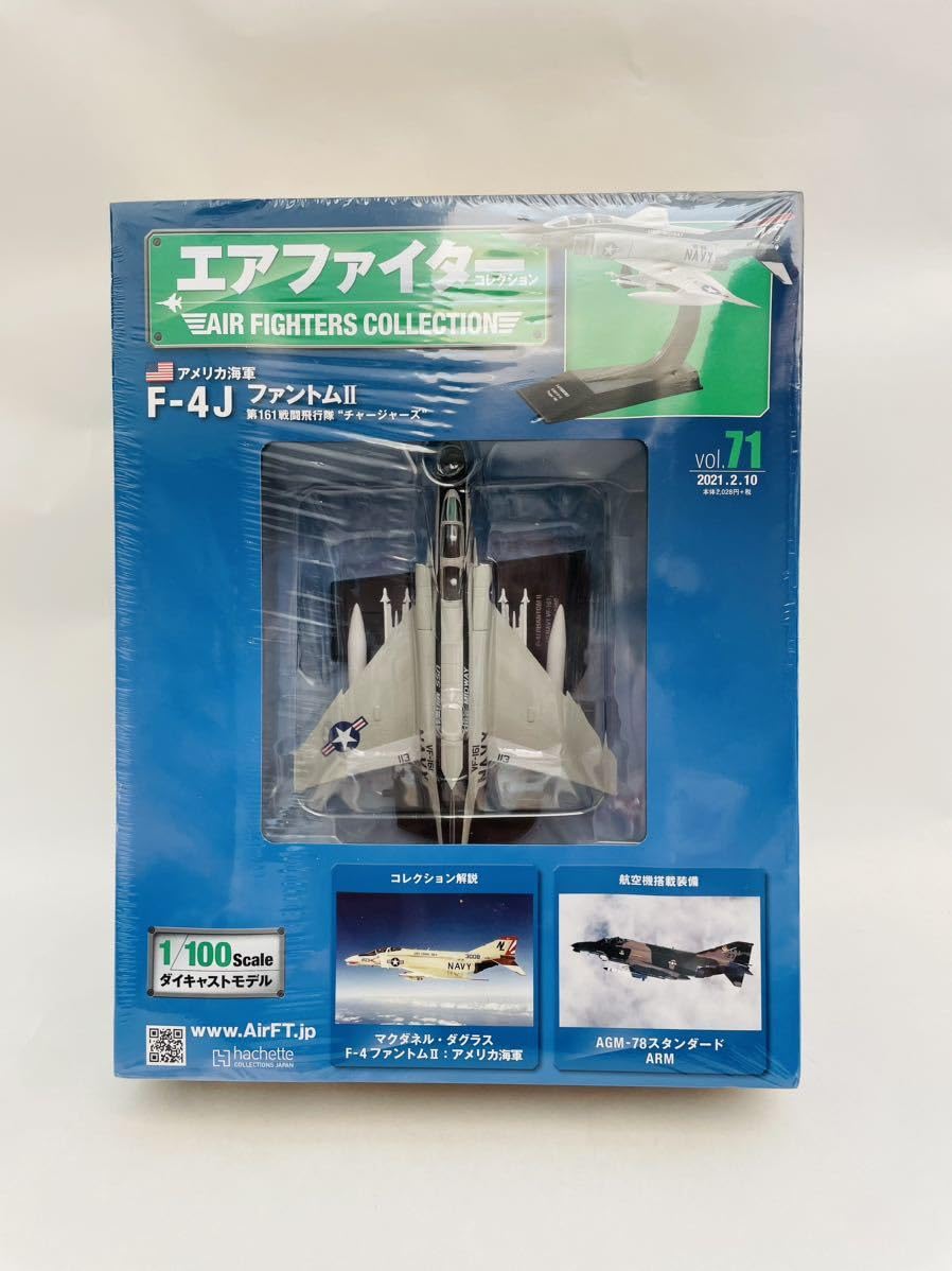 エアファイターコレクション　ファントムII 4個セット Amazon | アシェット エアファイターコレクション #71 アメリカ海軍 F