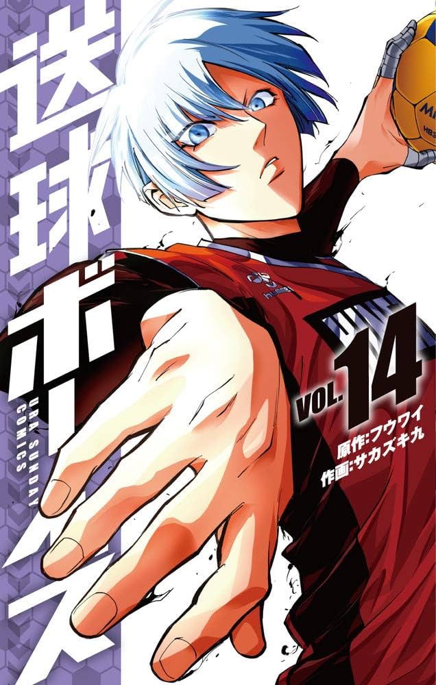 Amazon.com: 送球ボーイズ (14) (裏少年サンデーコミックス