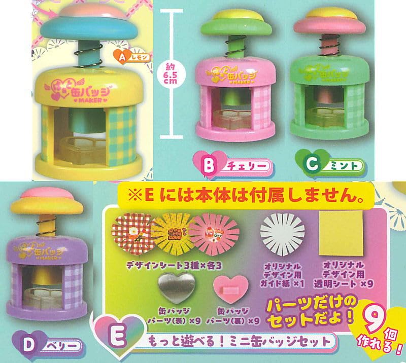 Amazon | 本当に作れる！はぁと缶バッジメーカーマスコット [全5種