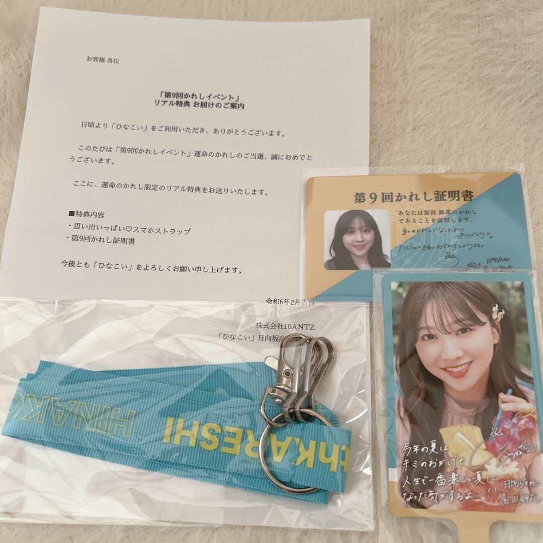 ひなこい 第9回かれし特典