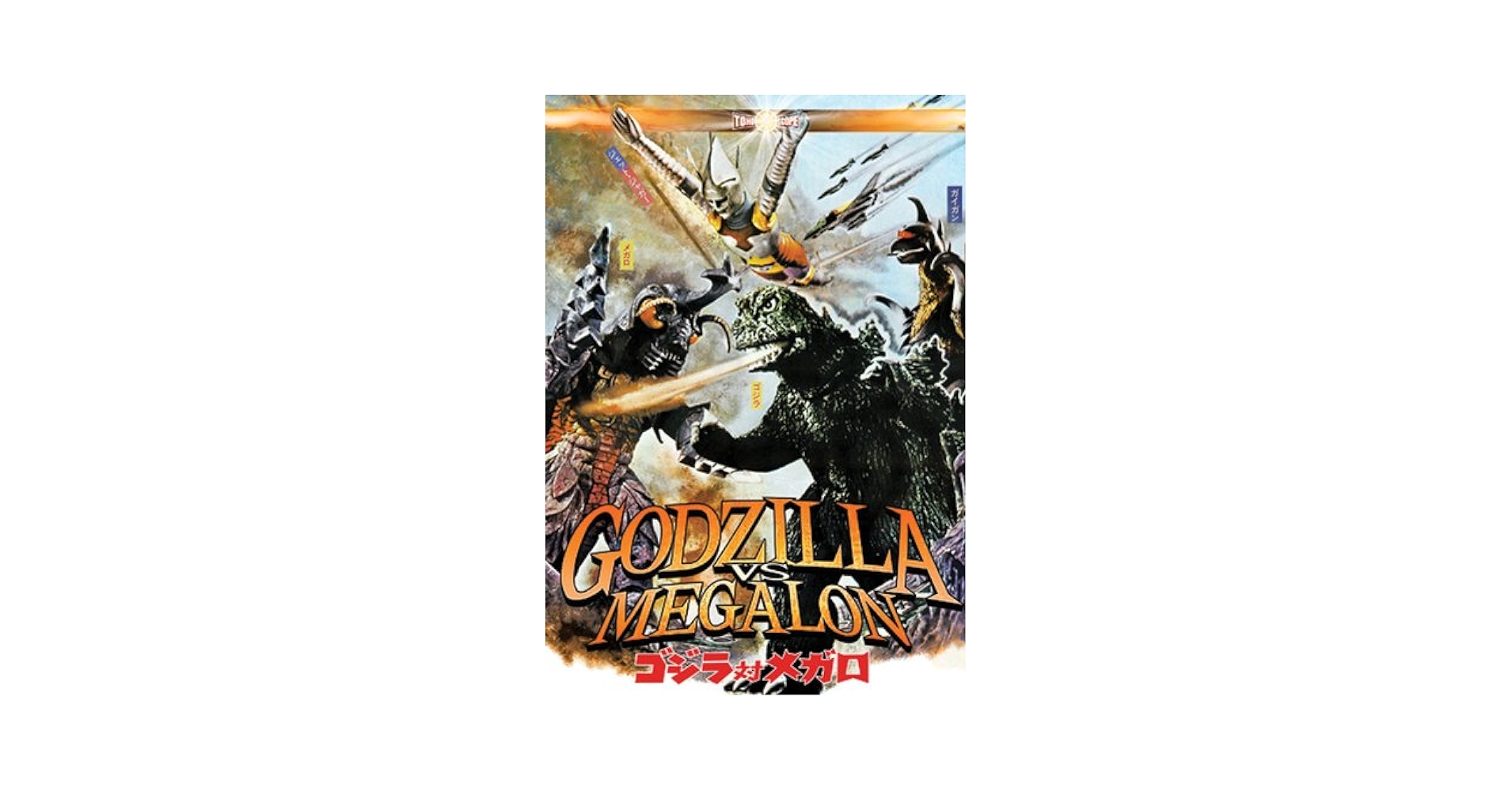 Amazon.com: Godzilla Vs. Megalon : Katsuhiko Sasaki