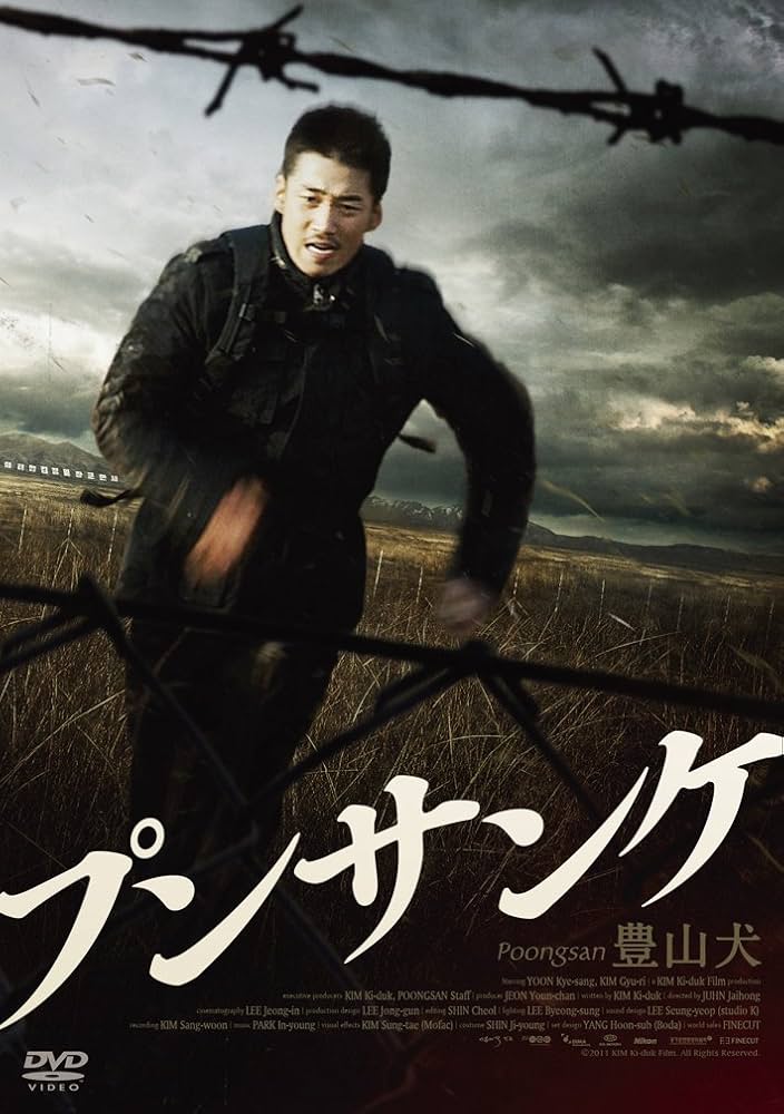 父、山（プサン） [DVD] Amazon.co.jp: プンサンケ [DVD] : ユン・ゲサン, キム・ギュリ