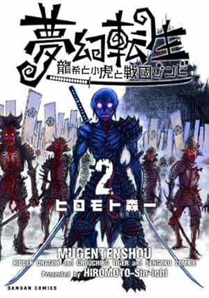 極悪ノ華北斗の拳ジャギ外伝 下 (BUNCH COMICS) | ヒロモト 森一 |本