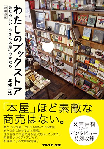 わたしのブックストア