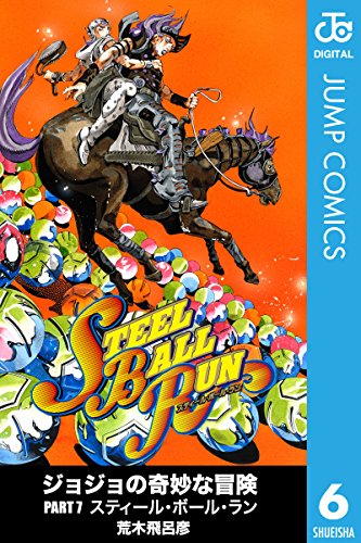 ジョジョの奇妙な冒険 第7部 モノクロ版 6 ジャンプコミックスdigital 荒木飛呂彦 少年マンガ Kindleストア Amazon