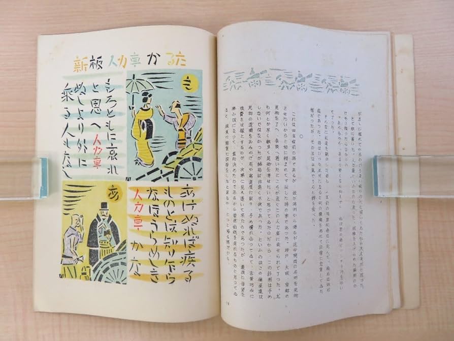 板画　盆出　省 Amazon | 若山八十氏編輯『孔版』（2冊セット＝第5号＋13号