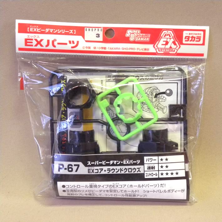 タカラ スーパービーダマン EXパーツ P-66 EXメガキャノンウィング