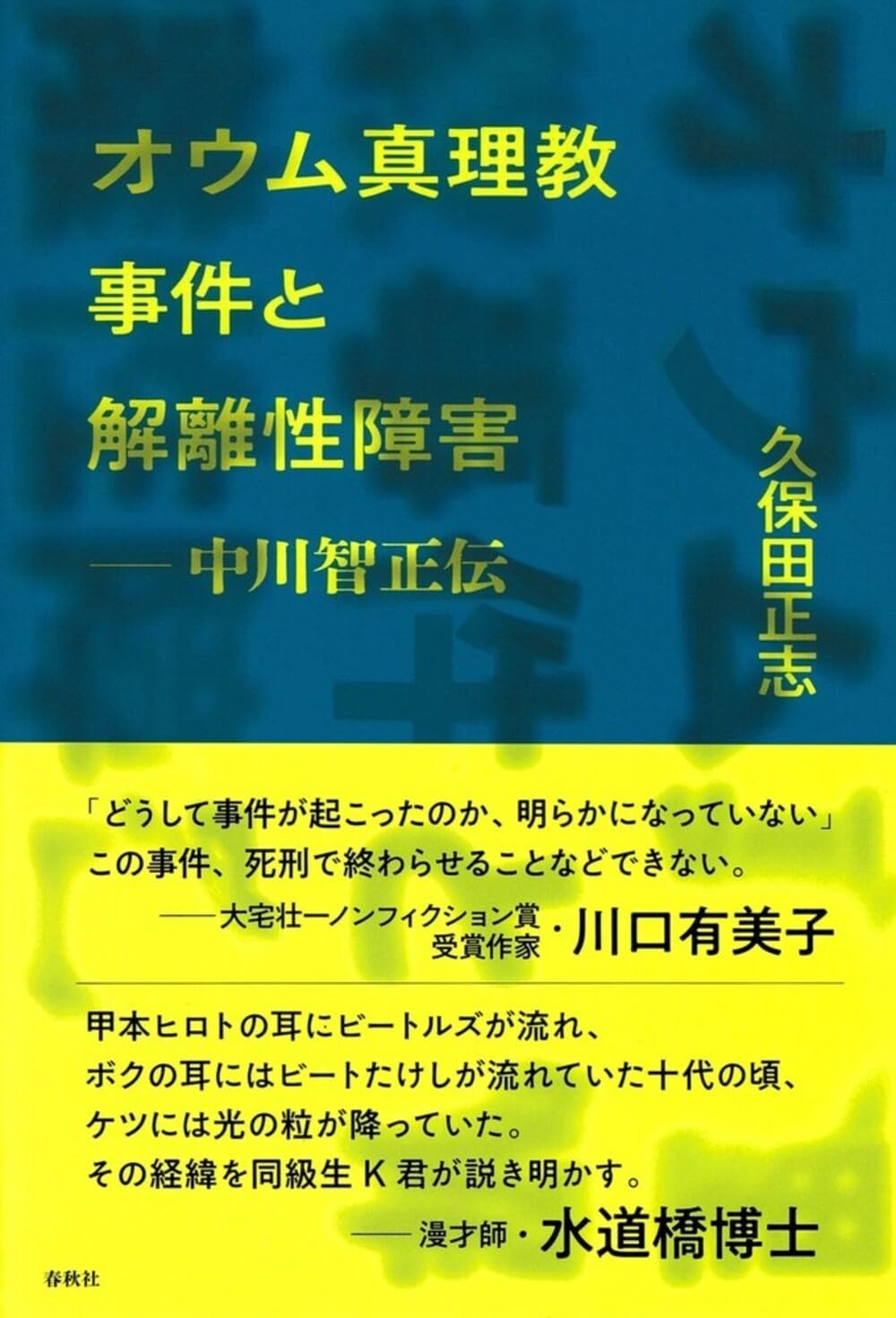 オウム真理教　雑誌、本、新聞　まとめ17点 オウム真理教追跡2200日 | 江川 紹子 |本 | 通販 | Amazon