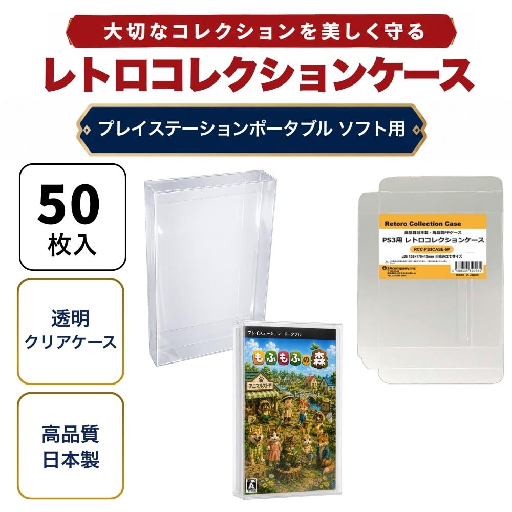 Amazon.co.jp: 3Aカンパニー PSP用 レトロコレクションケース