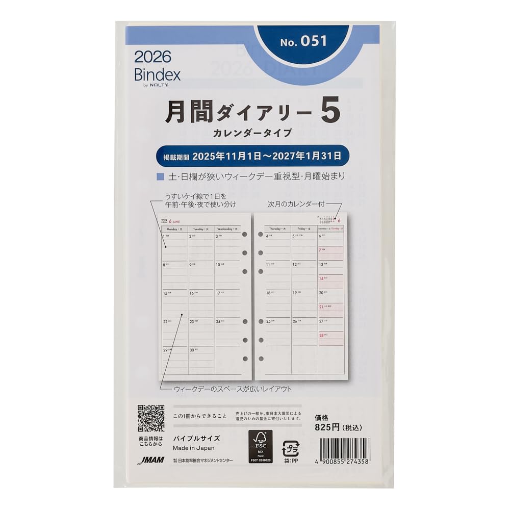 Amazon.co.jp: 能率 バインデックス システム手帳 リフィル 6穴