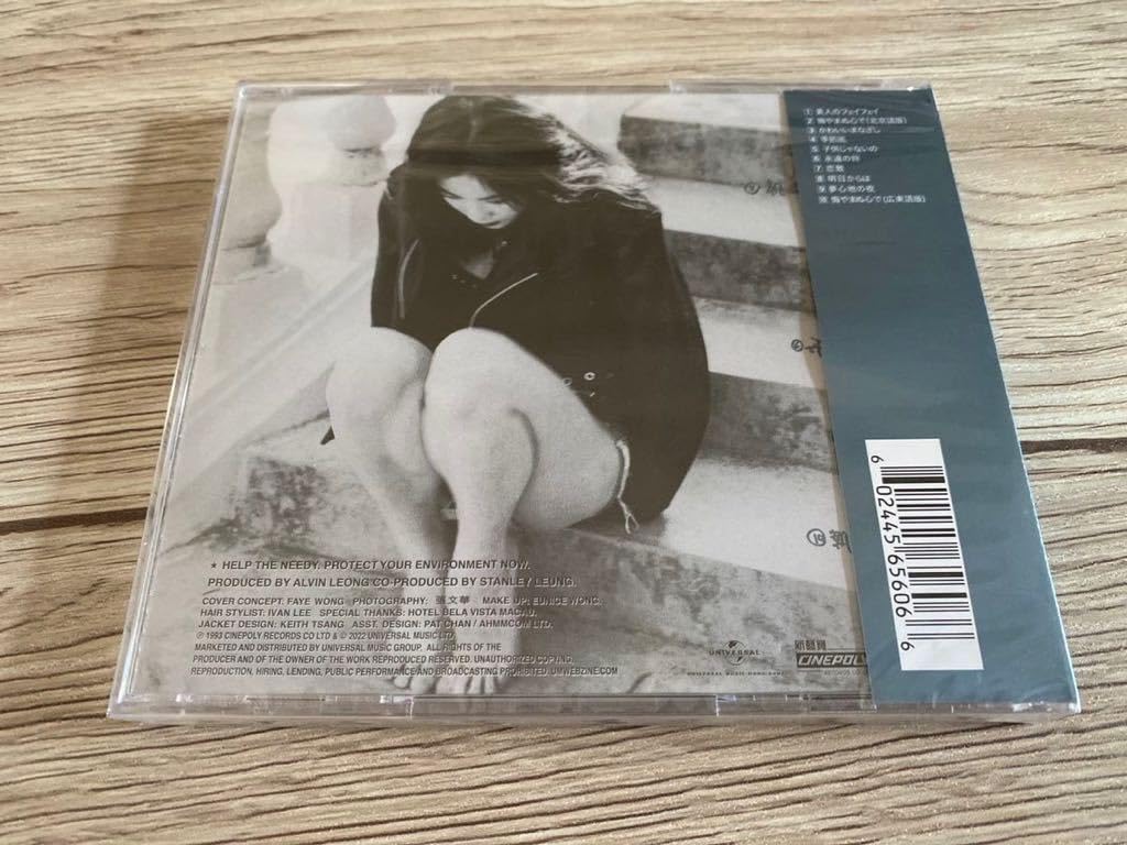 王菲 Faye Wong フェイ・ウォン 愛やまぬ心で 限定盤LPレコード 2 王菲 Faye Wong フェイ・ウォン 愛やまぬ心で 限定盤LPレコード 2