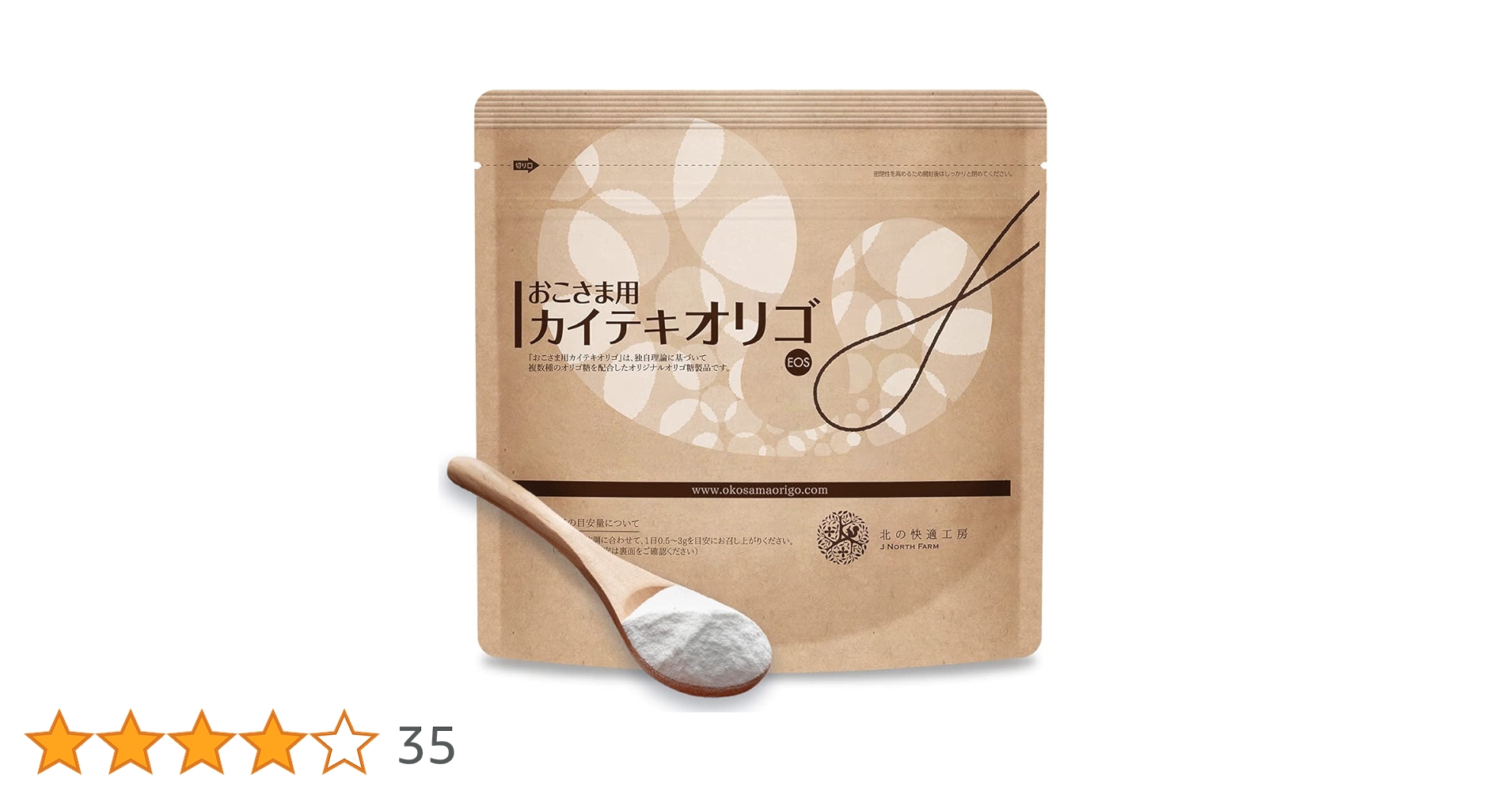 Amazon.co.jp: 赤ちゃん オリゴ糖 北の快適工房 おこさま用