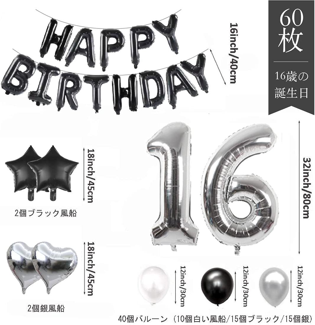 Amazon 60枚 16歳 誕生日 飾り付け セット 数字バルーン 組み合わせ Happy Birthday バナー ブラック シルバー 風船 誕生日 デコレーション 男の子 女の子 風船 バルーン おもちゃ