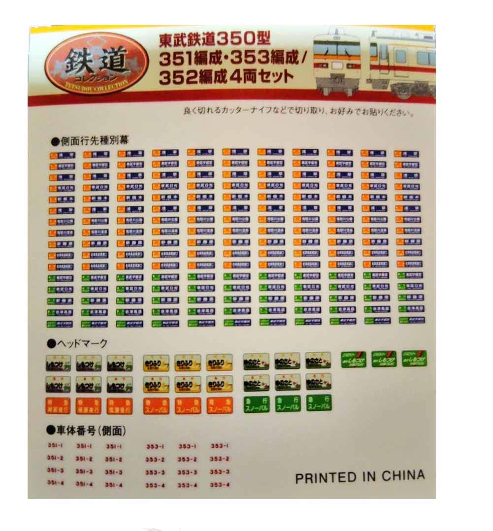 Amazon | トミーテック 鉄道コレクション 東武鉄道350型351・353編成4  