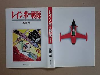 レインボー戦隊ロビンVol.1-6レーザーディスク ジャンク品 レア盤 レインボー戦隊ロビン Rainbow Sentai Robin