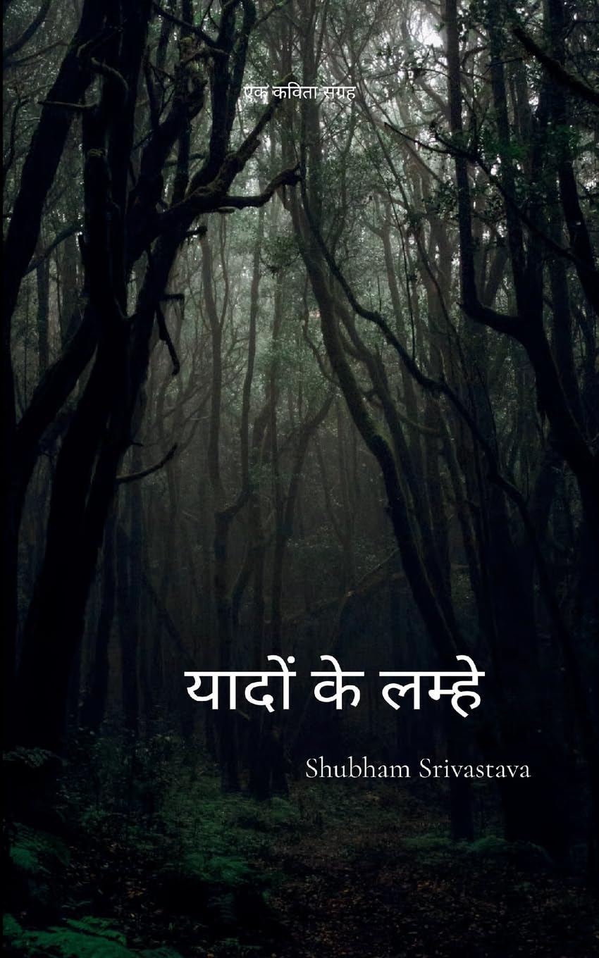 यादों के लम्हे