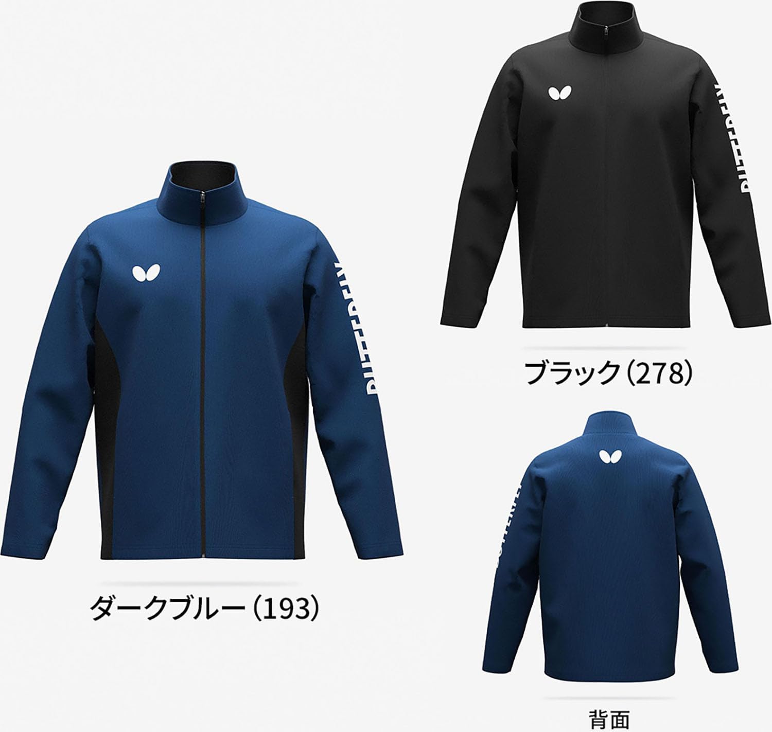 [バタフライ] 卓球 ジャージ 伸縮 ワイザー・ジャケット 47460