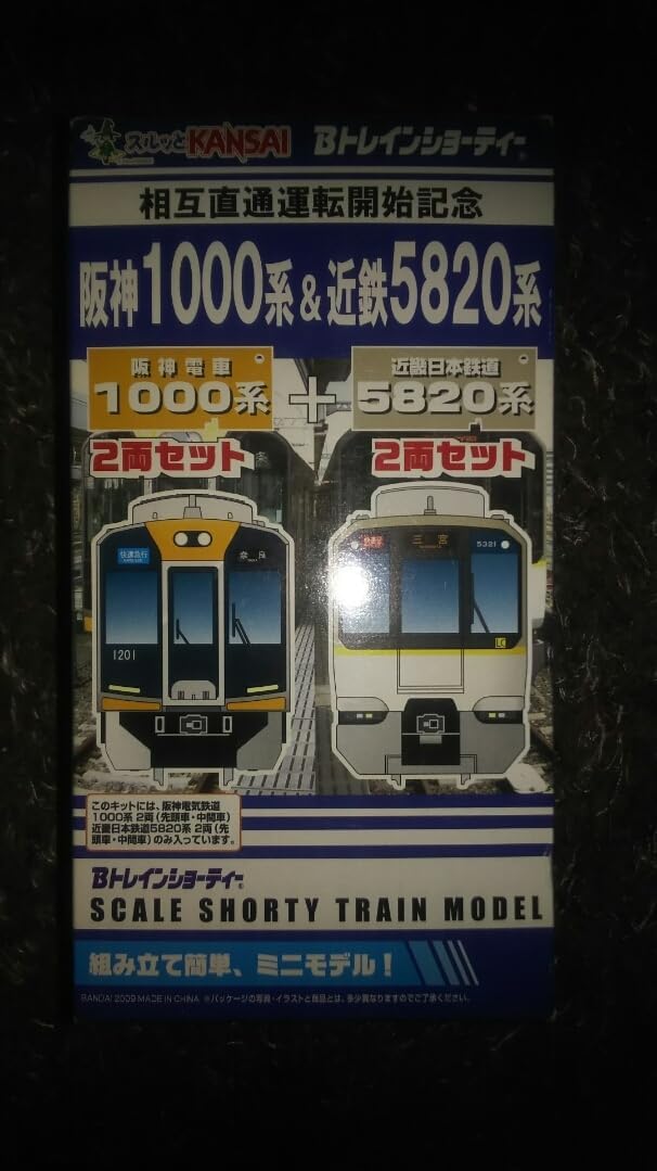 bトレインショーティー　阪神1000系&近鉄5820系 4両セット　未開封 Bトレ 阪神1000系＋近鉄5820系 4両セット 中古】鉄道