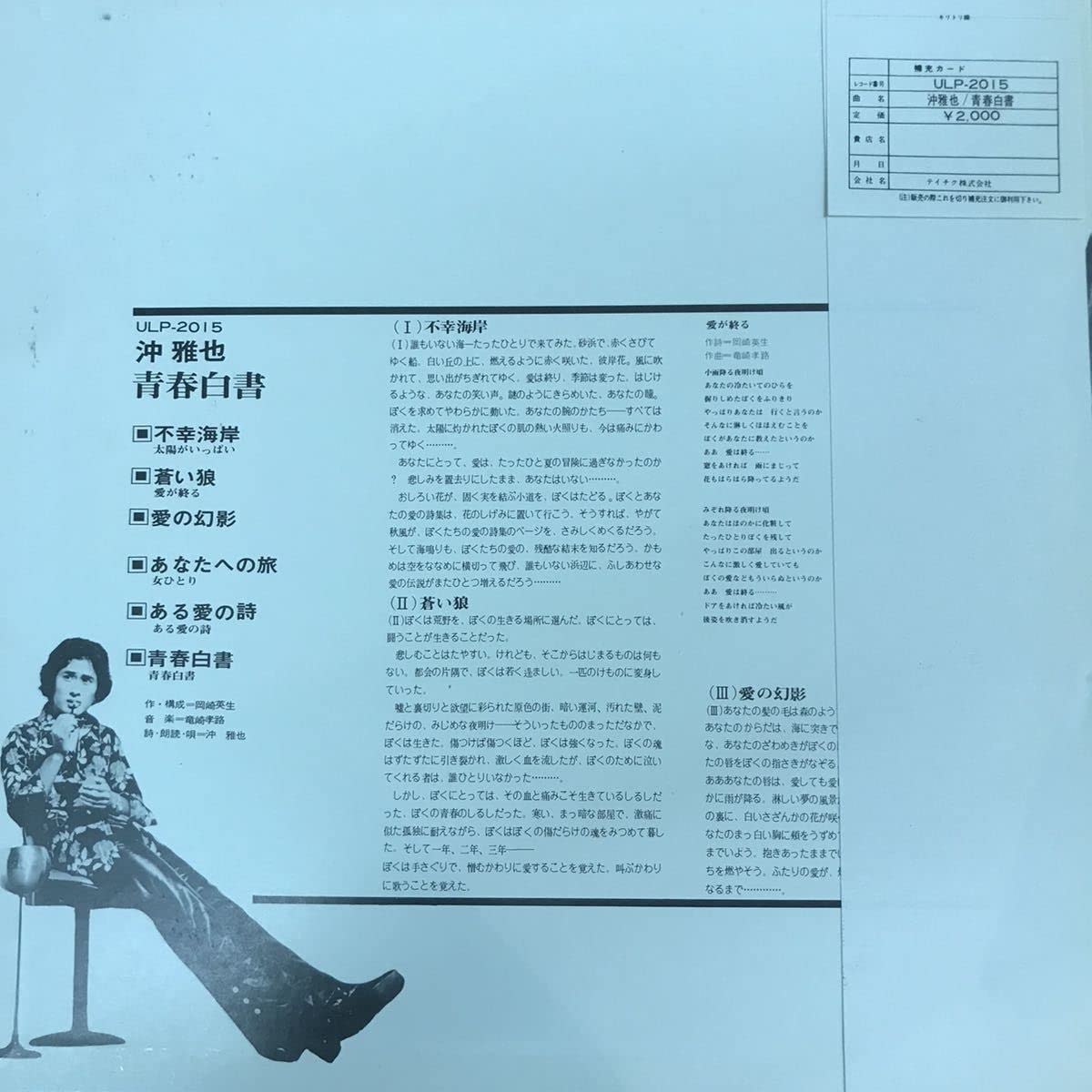 Amazon.co.jp: 帯付 LP 沖雅也/青春白書 (ULP-2015 : おもちゃ