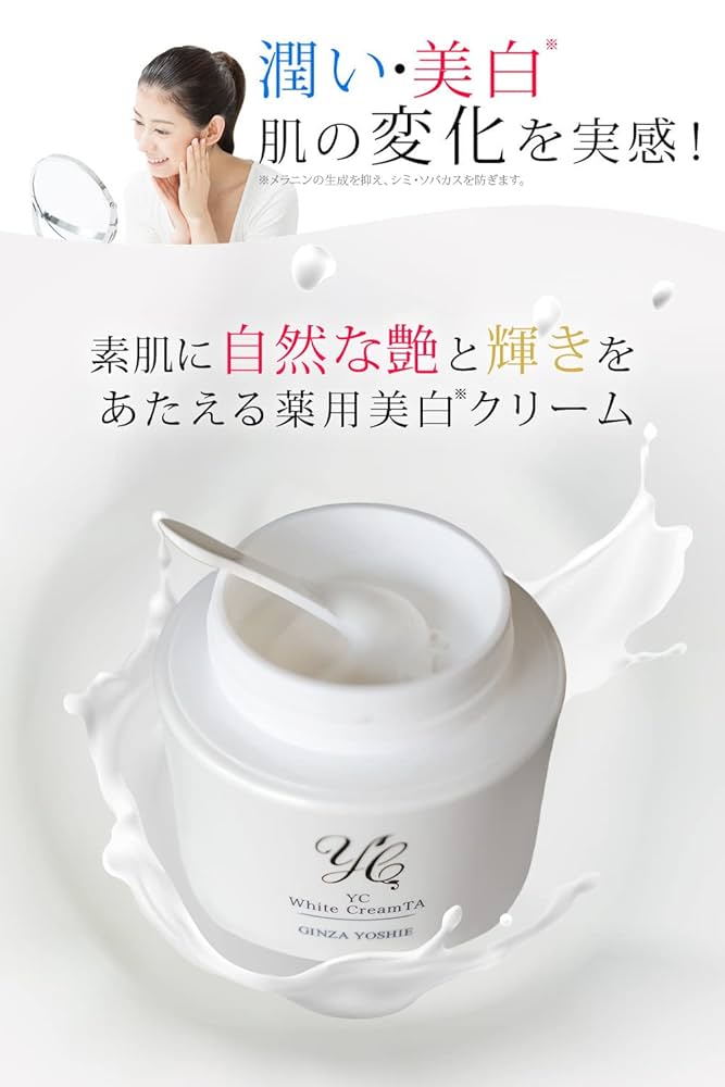 Amazon | 【 医薬部外品/薬用化粧品】 YC 薬用 ホワイトクリーム
