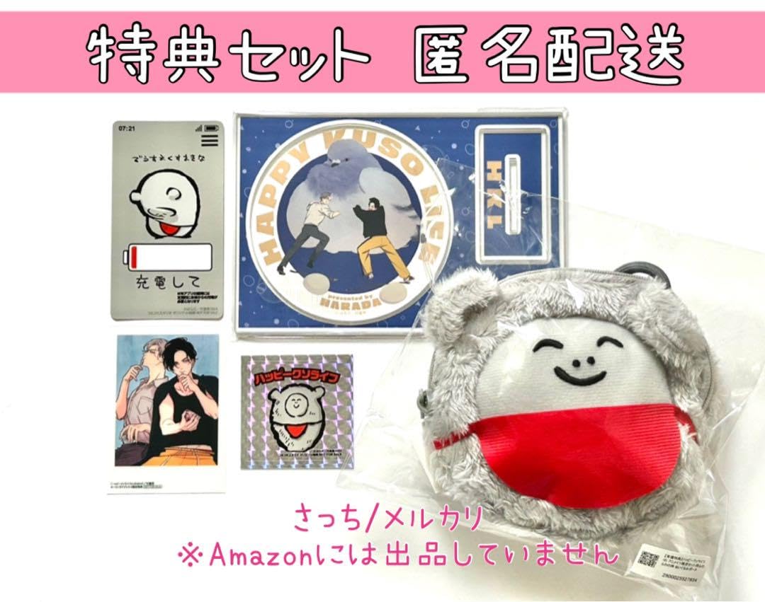 Amazon.co.jp: ハッピークソライフ 6 特典セット はらだ先生 : おもちゃ