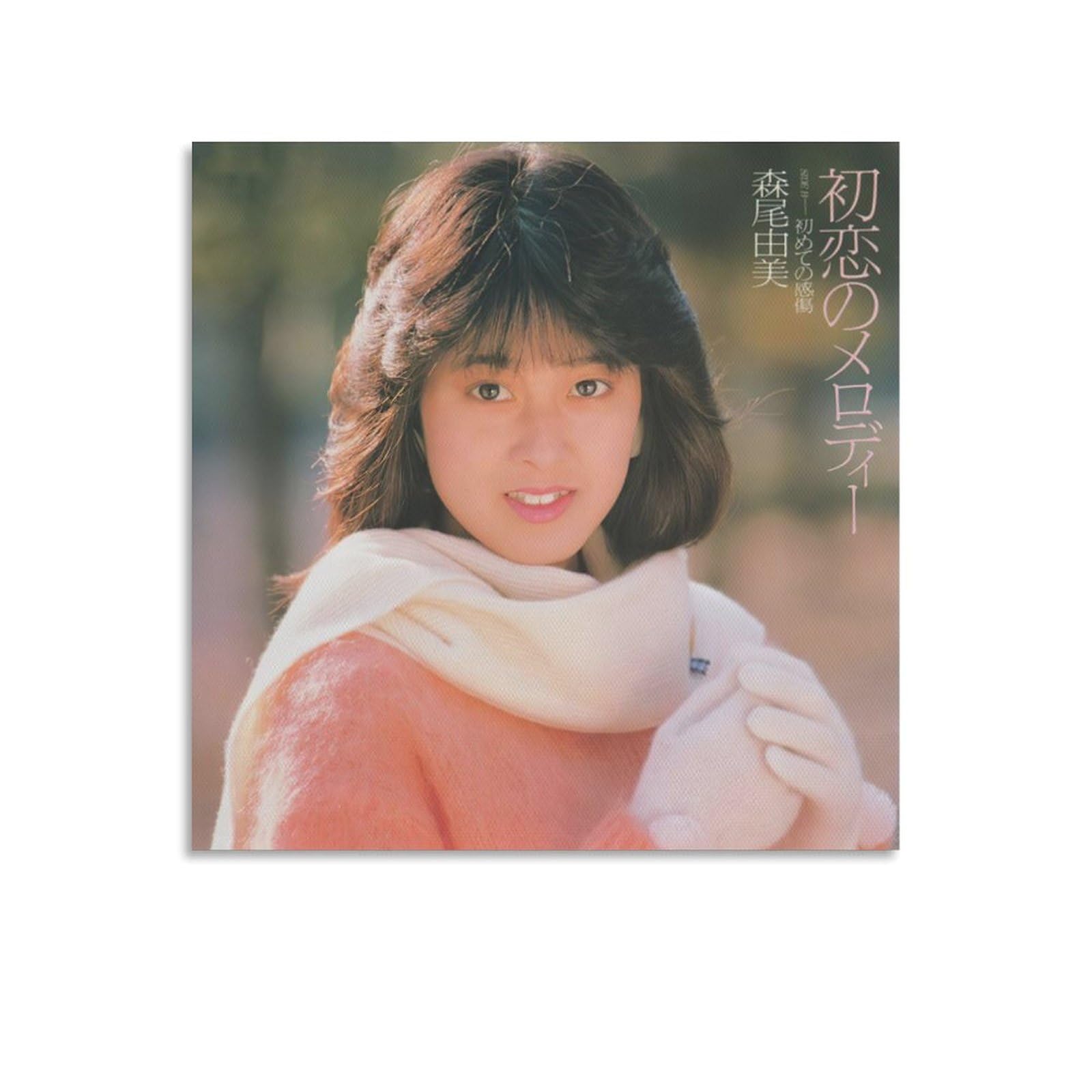 Amazon.co.jp: 森尾由美 女優 若い頃 レトロ グッズ3 ポスター 印刷