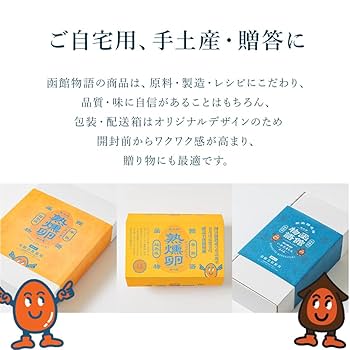 Amazon | 函館物語 熟燻卵 6個入×1 美王卵 6個入×1 いかたまらん