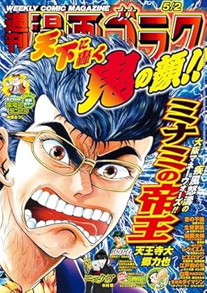 漫画ゴラク 2025年 3/21 号 [雑誌] | 漫画ゴラク編集部 | マンガ雑誌