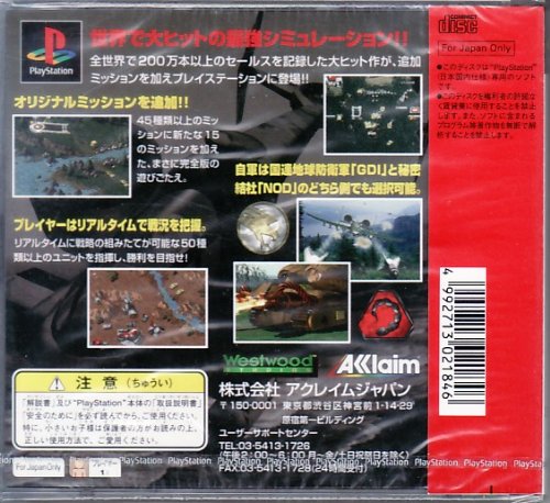 コマンド&コンカー コンプリートの関連画像1