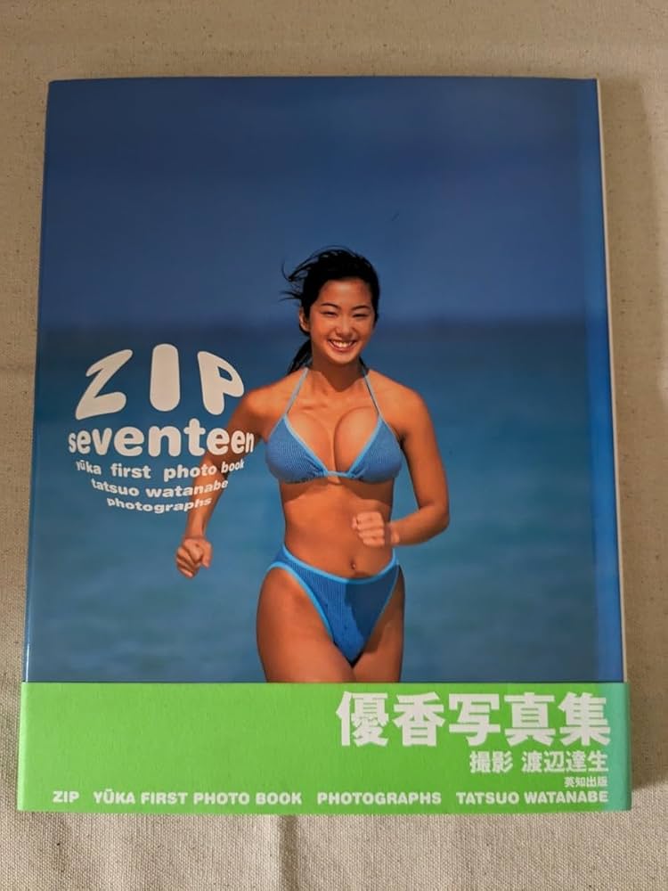 Amazon.co.jp: 優香写真集『ZIP seventeen』 帯付 5刷