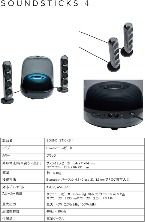 Harman Kardon SoundSticks 4 Black HKSOUNDSTICK4BLKJN Bluetooth Speaker